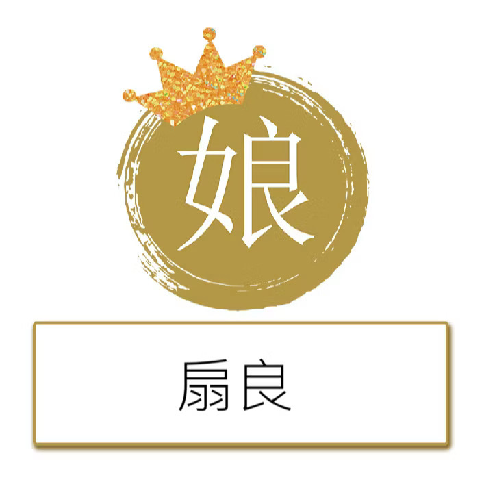 【居家美】扇良得財法扇