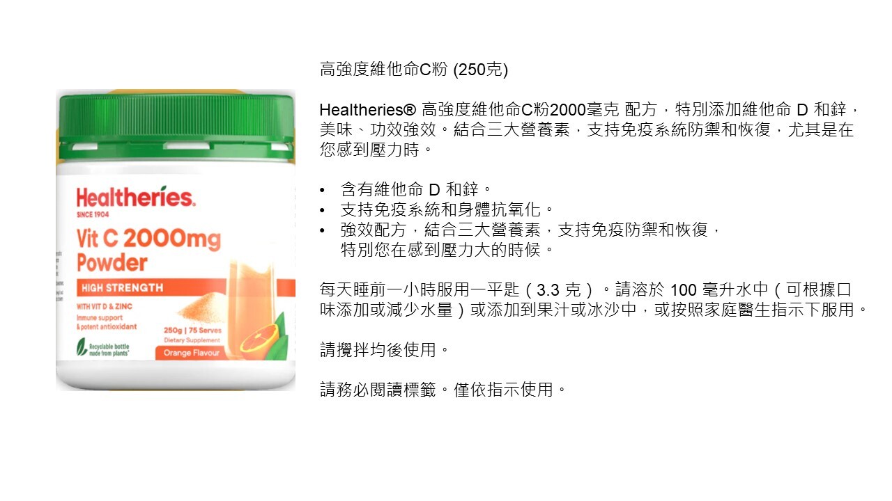 (S) 維生素 C 2000mg 粉(250g) (買1送1,平均$199.5/件) - Healtheries #2209HE