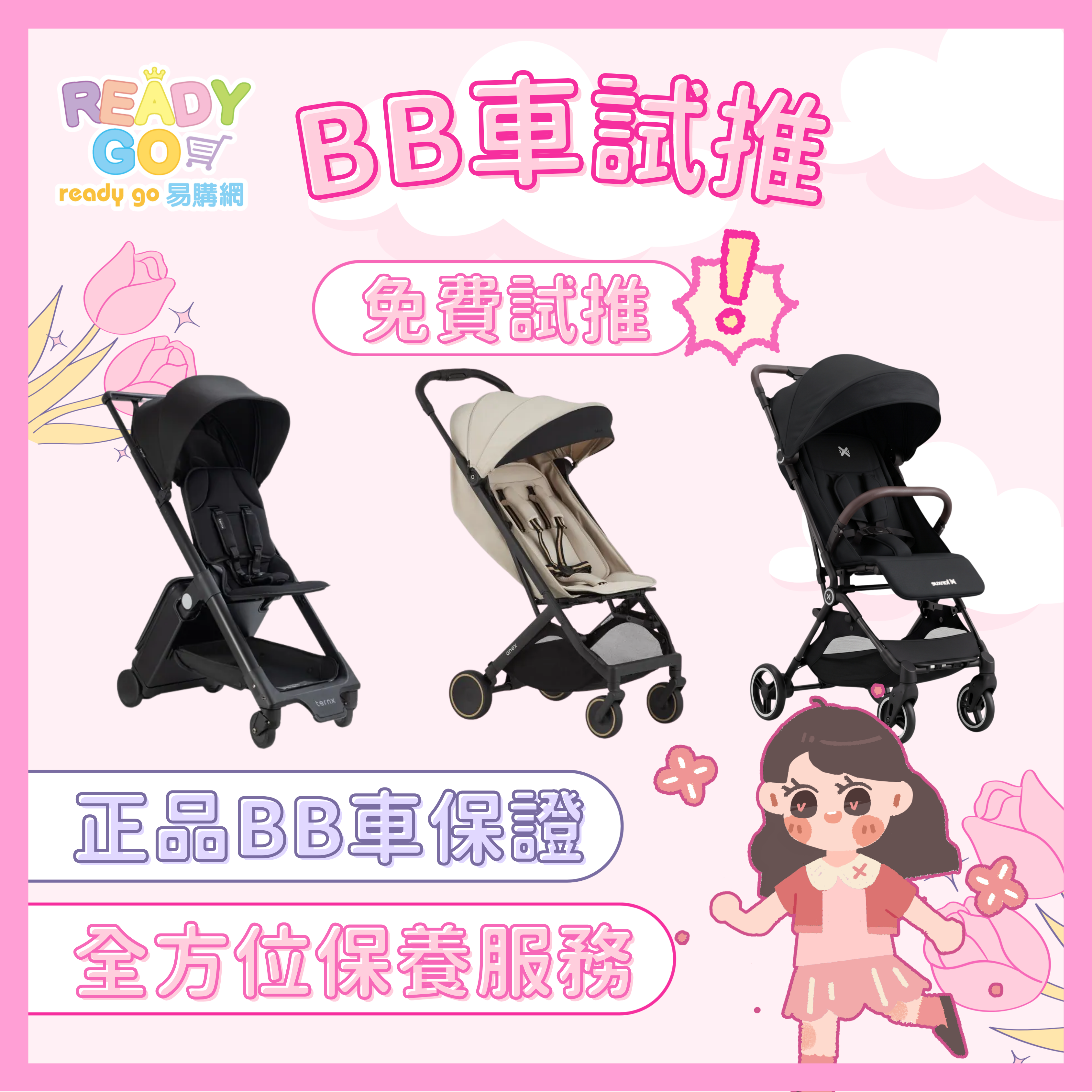 bb車試用服務