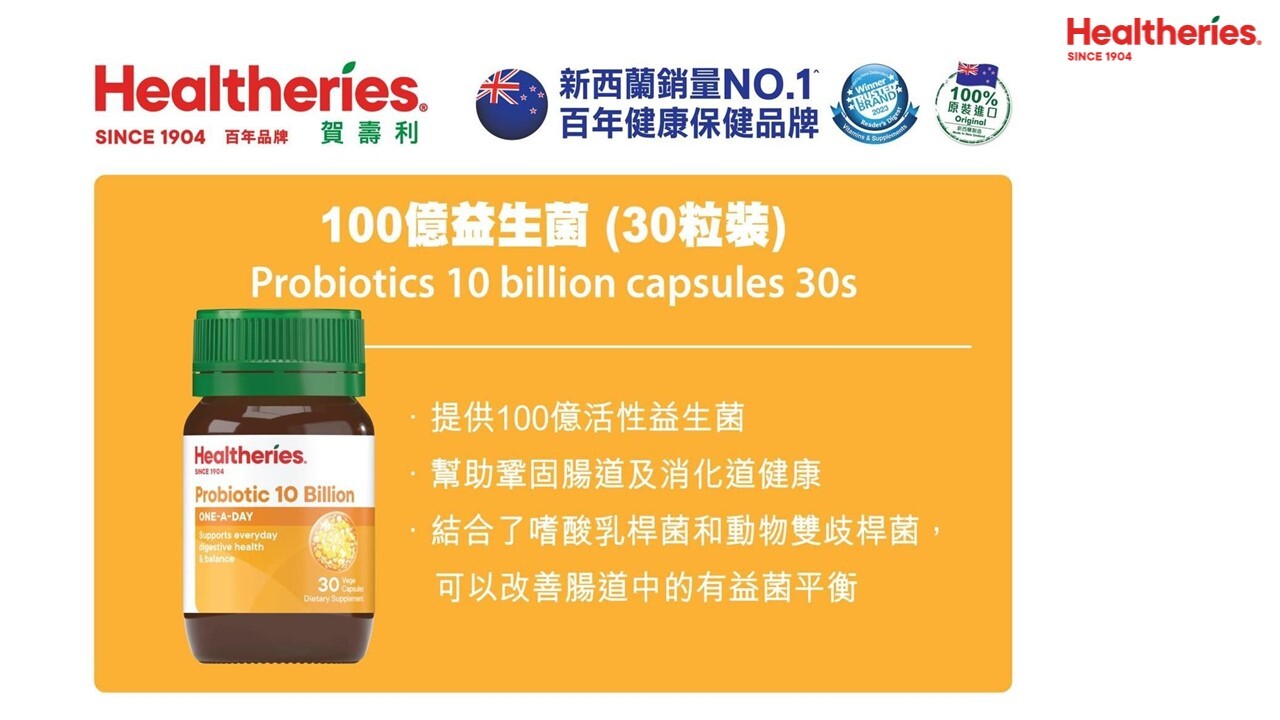 (U) 高效腸道100億益生菌(30粒) (買1送1,平均$119.5/件) - Healtheries #2209HE