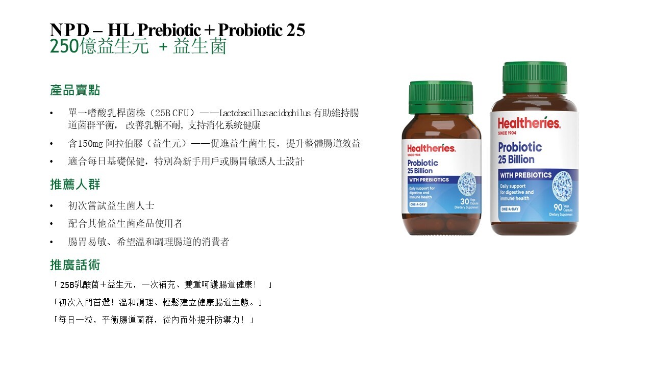 (V) 250億益生元+益生菌(30粒) (買1送1,平均$149.5/件) - Healtheries #2209HE