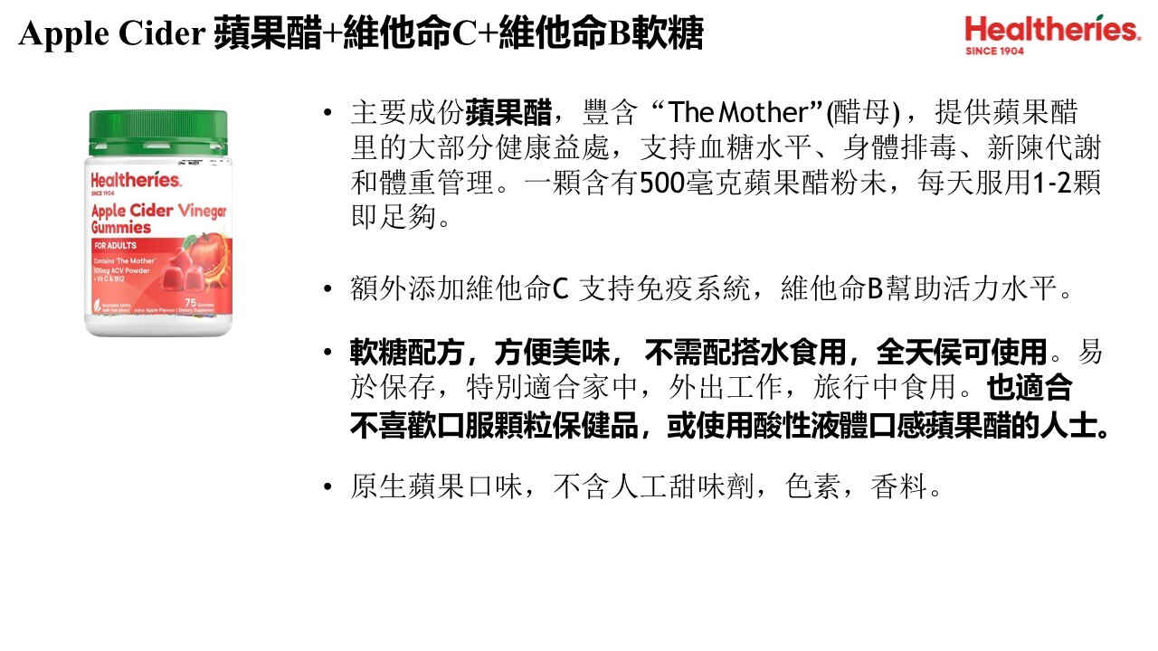 (X) 蘋果醋+維他命C+維他命B軟糖(75粒) (買1送1,平均$149.5/件) - Healtheries #2209HE