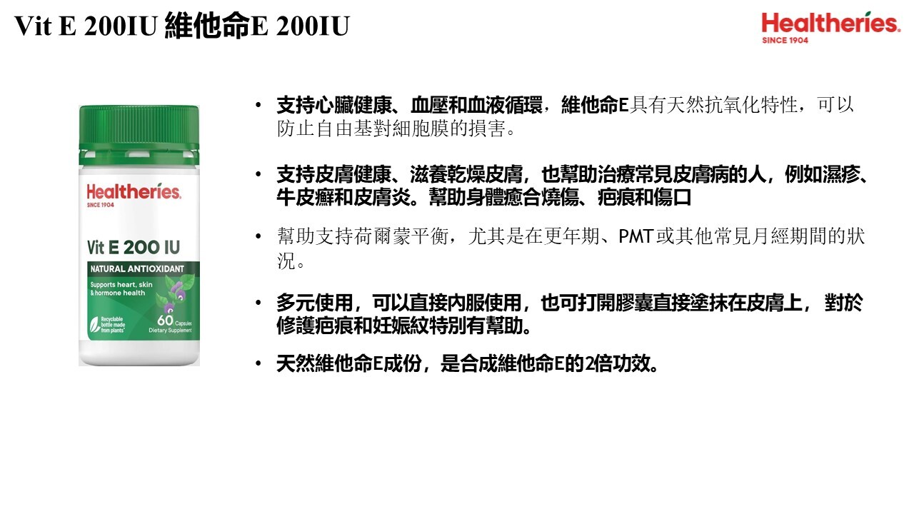 (Z) 維他命E 200IU 60粒 (買1送1,平均$104.5/件) - Healtheries #2209HE