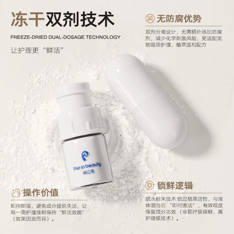 PETINBEAUTY FREEZE-DRIED TEAR STAIN CARE ESSENCE