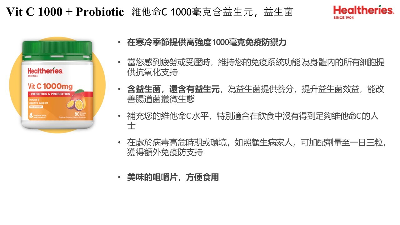 (AA) 維他命C 1000mg (含益生元及益生菌) (80粒) (買1送1,平均$149.5/件) - Healtheries #2209HE