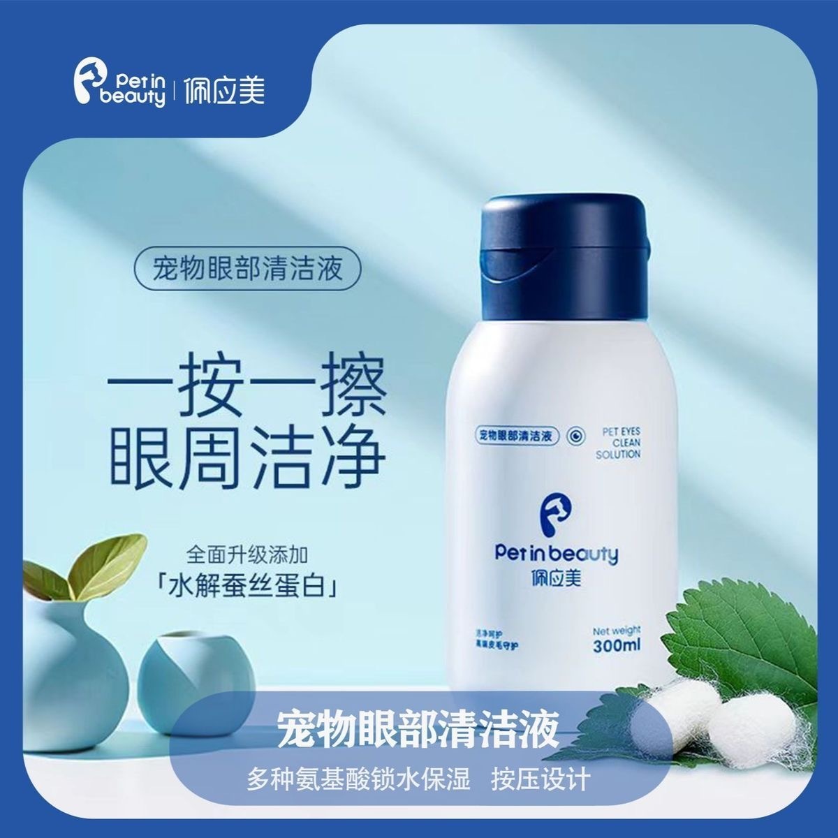 PETIBEAUTY PET EYE CLEANER TEAR STAIN CARE 300ML