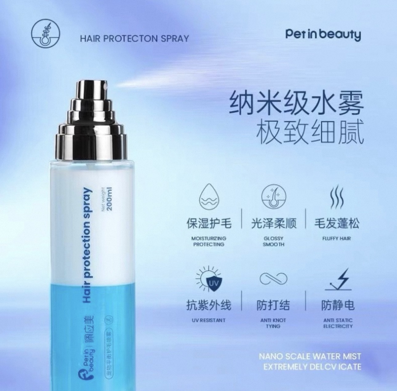 PETINBEAUTY PET HAIR BALANCING SPRAY COAT CARE 200ML