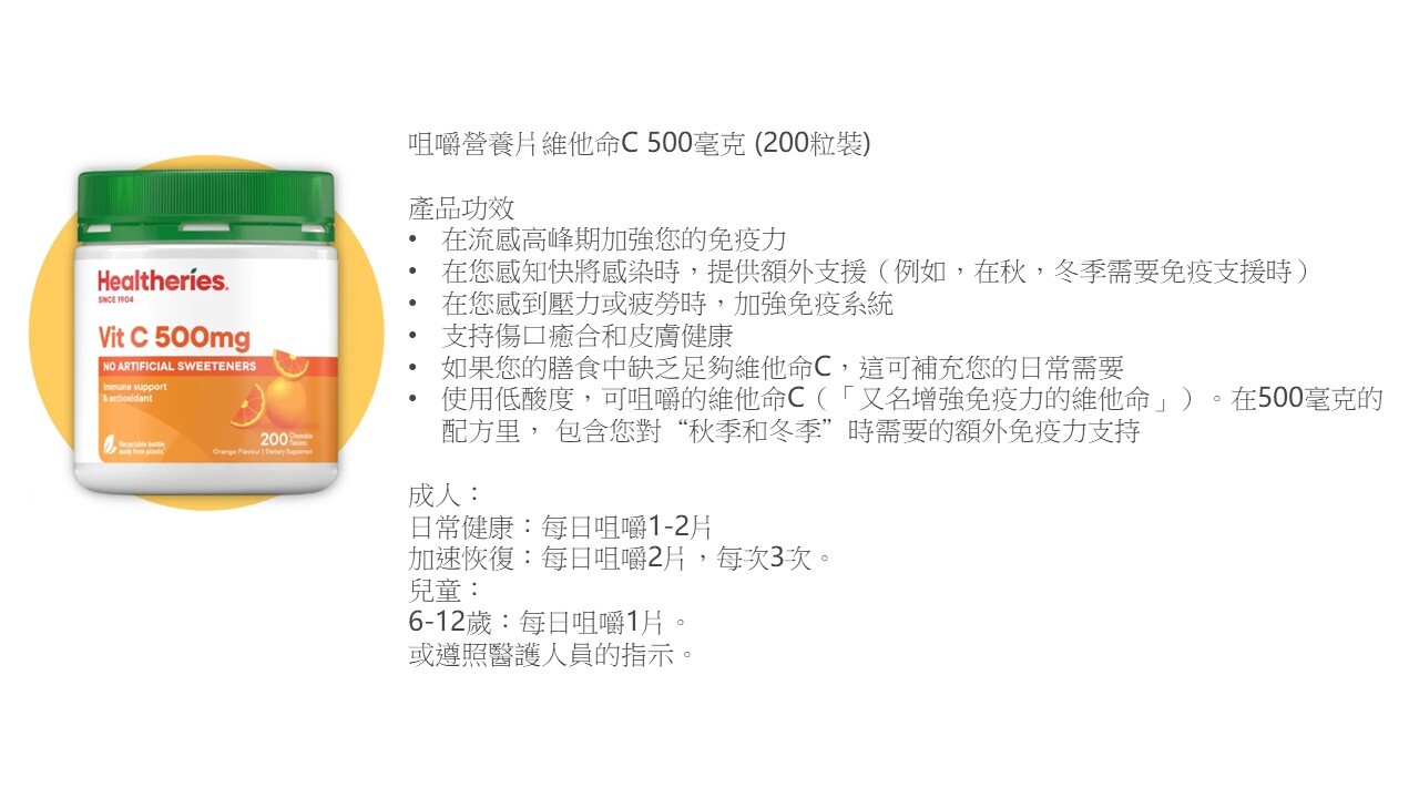 (AE) 咀嚼營養片(維他命C 500毫克) (200粒) (買1送1,平均$174.5/件) - Healtheries #2209HE