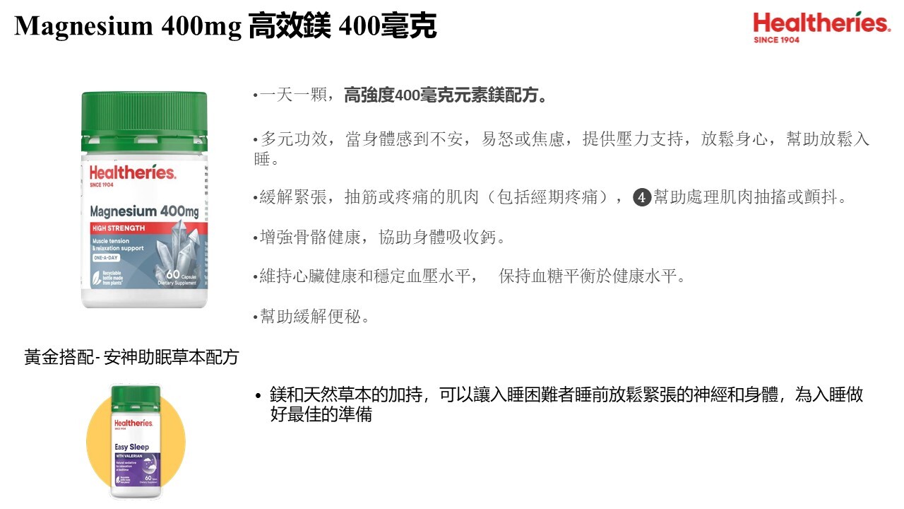 (AF) 高效鎂 400mg (60粒) (買1送1,平均$79.5/件) - Healtheries #2209HE