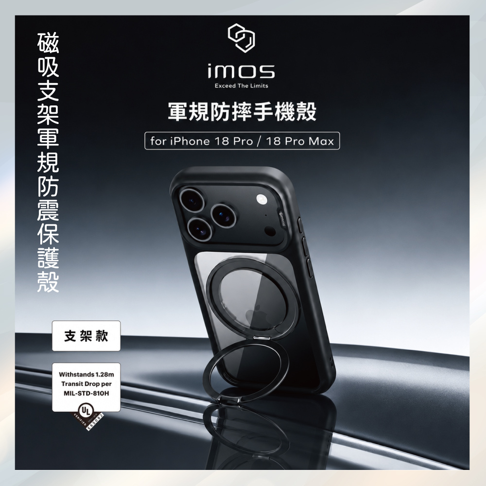 小誠3C｜imos iPhone18 系列 磁吸支架軍規防震保護殼 5色