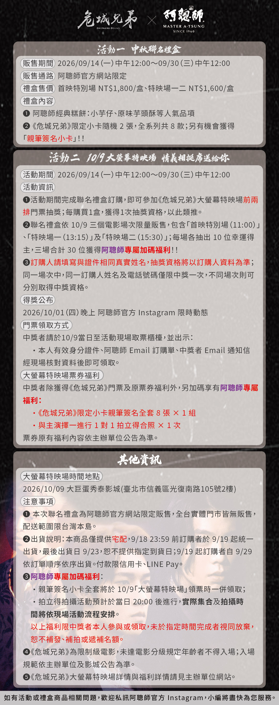 危城兄弟x阿聰師聯名禮盒活動說明