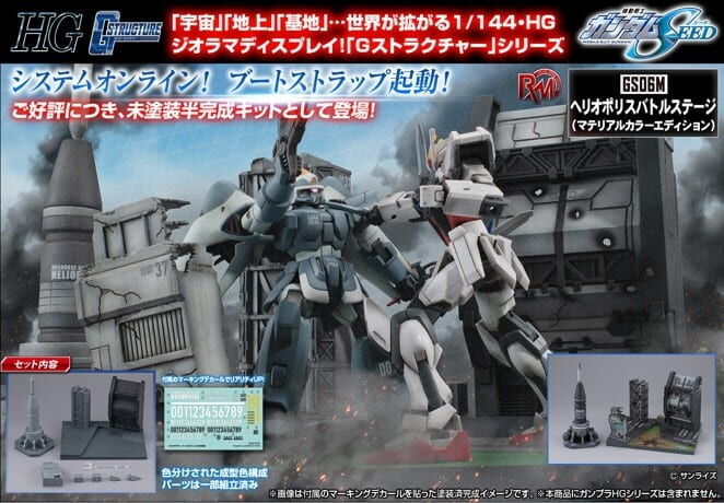 預購27/02 MH 代理版 RM.S G-S機動戰士鋼彈SEED HG用 赫利奧波利斯戰鬥舞台