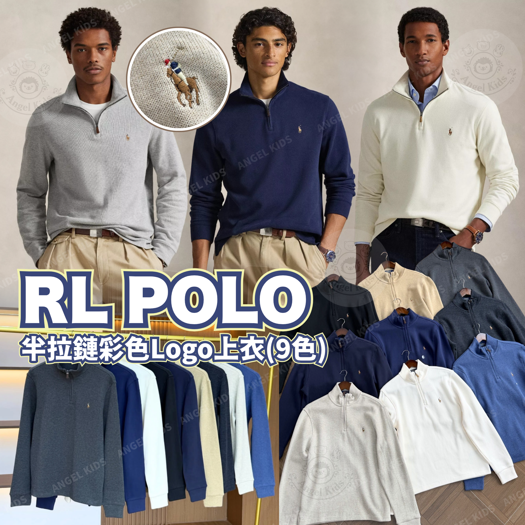 RL POLO 半拉鏈彩色Logo上衣(9色) 九月團