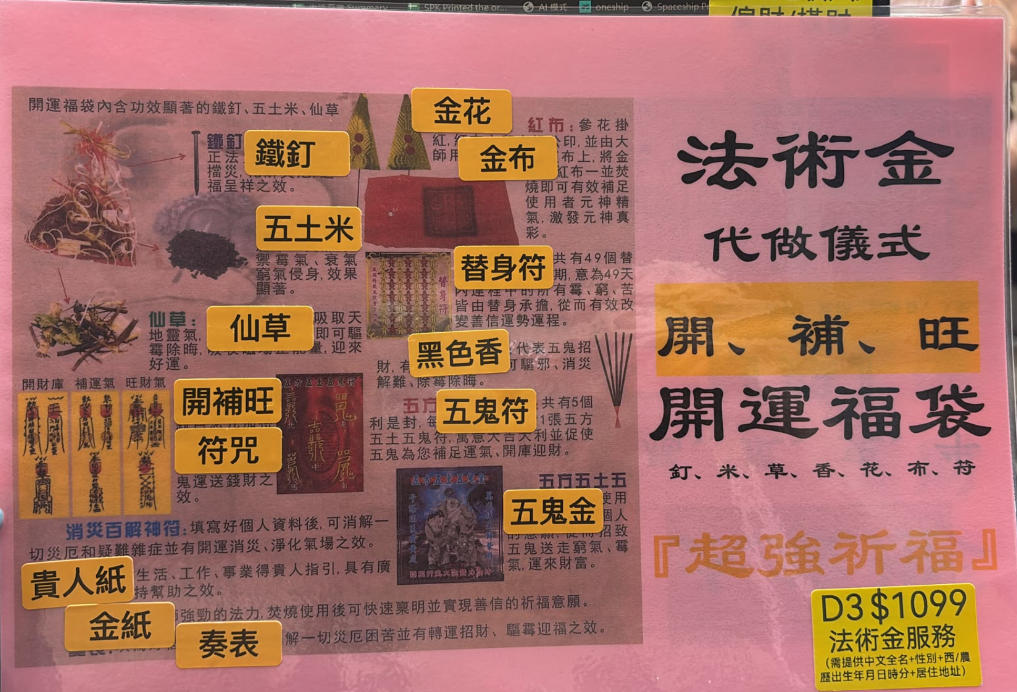 DL260912 - D3-法術金服務（開運補運旺財祈福）（需提供中文全名+性別+西/農歷出生年月日時分+居住地址）