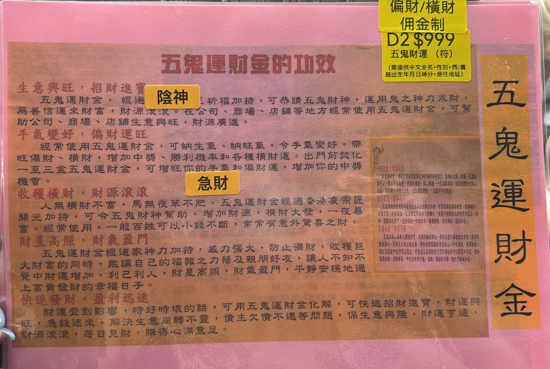 DL260912 - D2-五鬼運財服務 （會收到1個符 效期1年）（不穩定收入/偏財/橫財/佣金制）（需提供中文全名+性別+西/農歷出生年月日時分+居住地址）