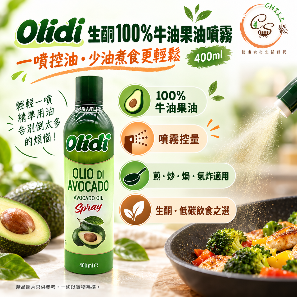 Olidi 生酮100%牛油果油噴霧 400ml