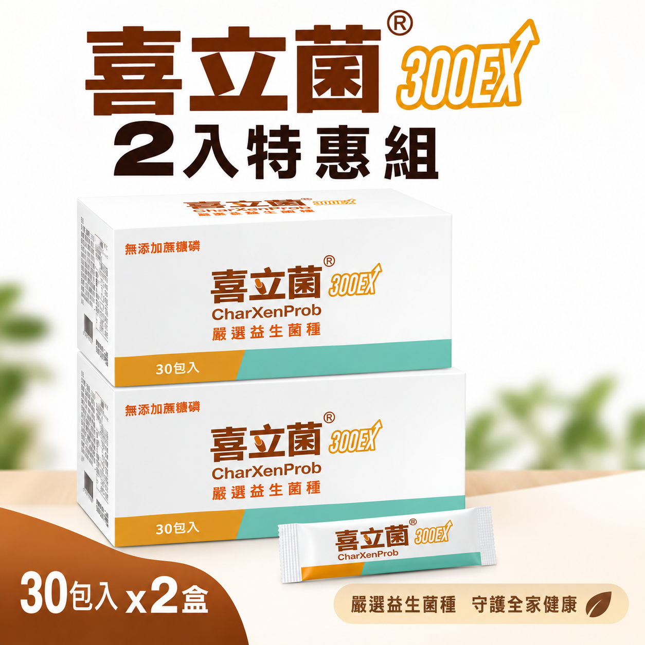 【2入特惠組】吉泰 喜立菌300EX  2g x 30包/盒