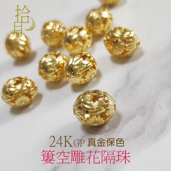 24K GP簍空雕花隔珠 米珠 保色金珠(1入)｜保色配件 DIY金屬材料