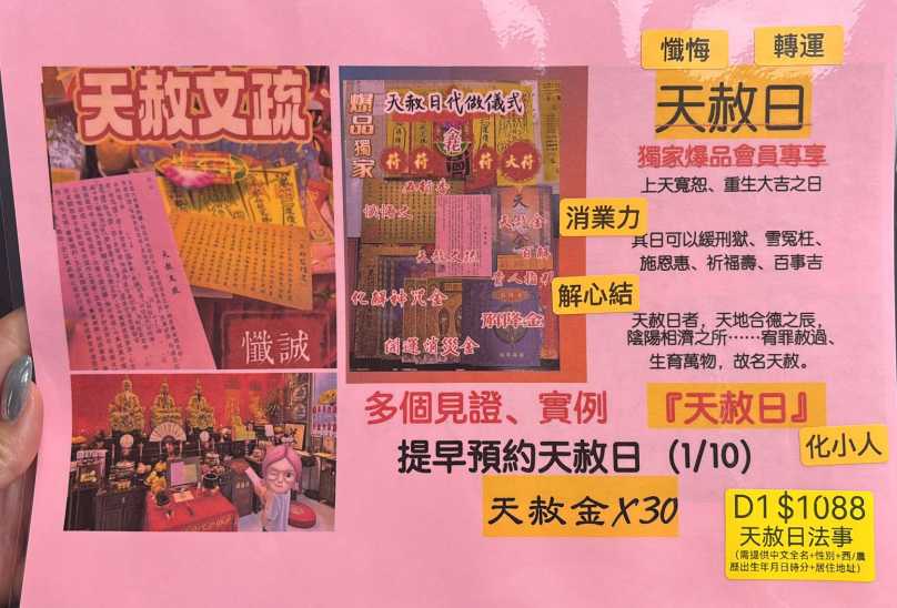 DL260912 - D1-天赦日法事（10月1號做法事）（需提供中文全名+性別+西/農歷出生年月日時分+居住地址）