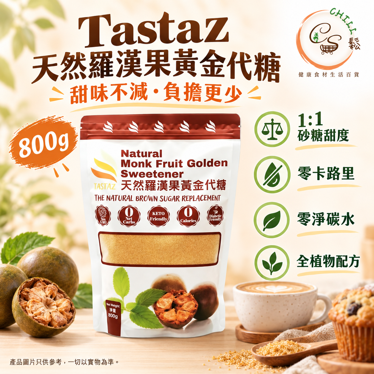 Tastaz Natural Monk Fruit Sweetener