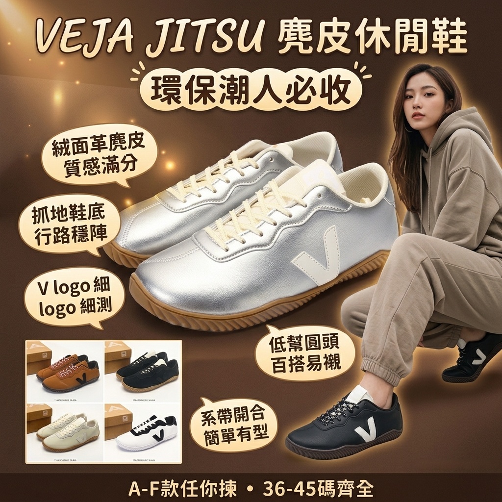 VEJA JITSU麂皮休閒鞋