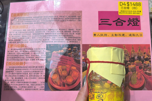 DL260912 - D4-貴人三合燈服務  （會收到1個符 效期1年）（需提供中文全名+性別+西/農歷出生年月日時分+居住地址）