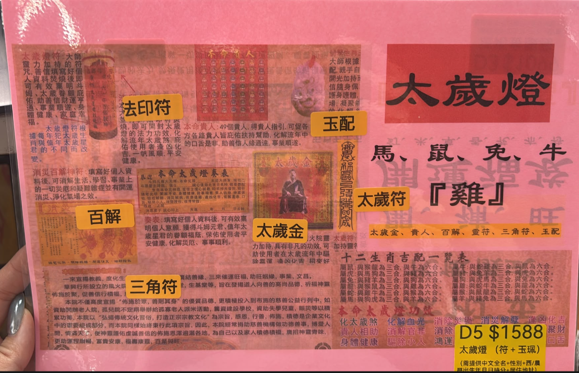 DL260912 - D5-太歲燈服務 （會收到1個符 效期1年+玉珮）（需提供中文全名+性別+西/農歷出生年月日時分+居住地址）