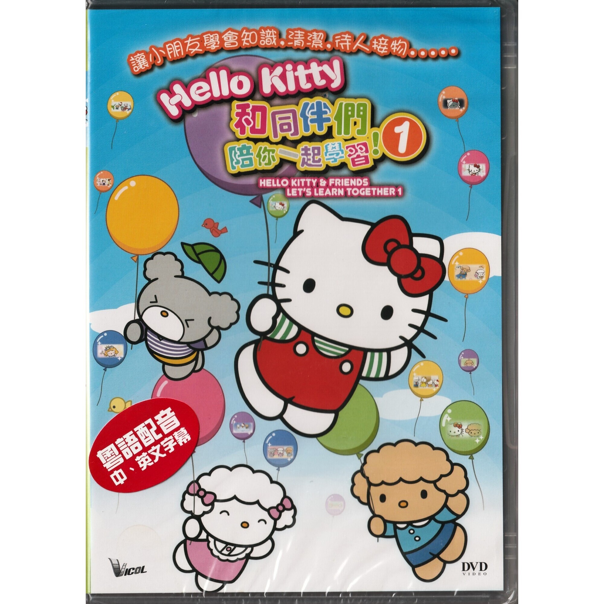 Hello Kitty & Friends Vol 1 (DVD)