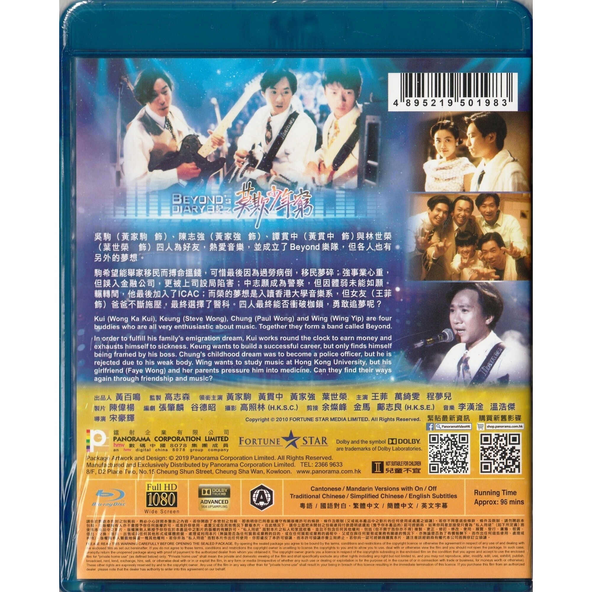 Beyond日記之莫欺少年窮 (Blu-ray)