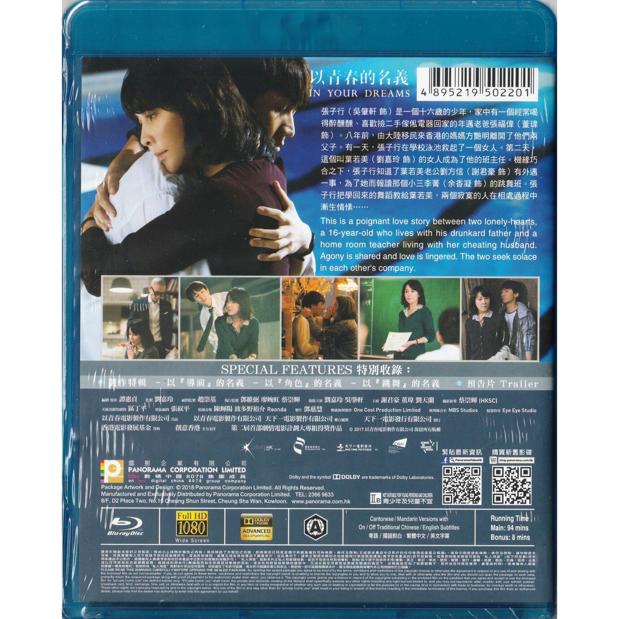 以青春的名義 (Blu-ray)
