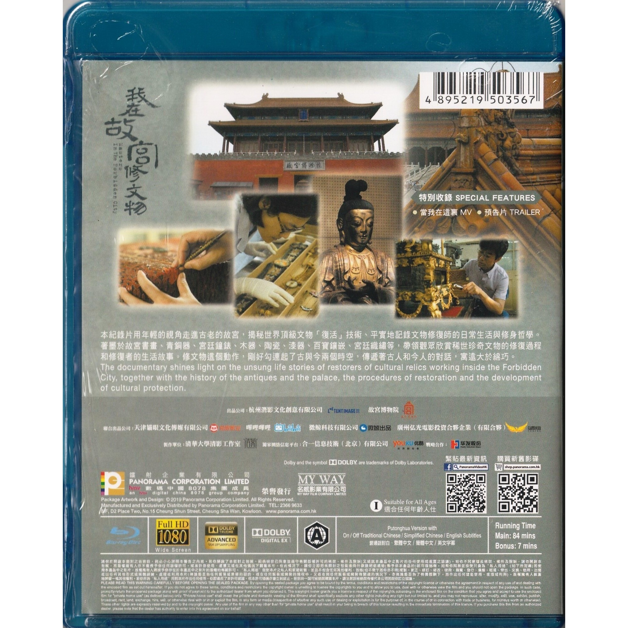 Masters In The Forbidden City (Blu-ray)
