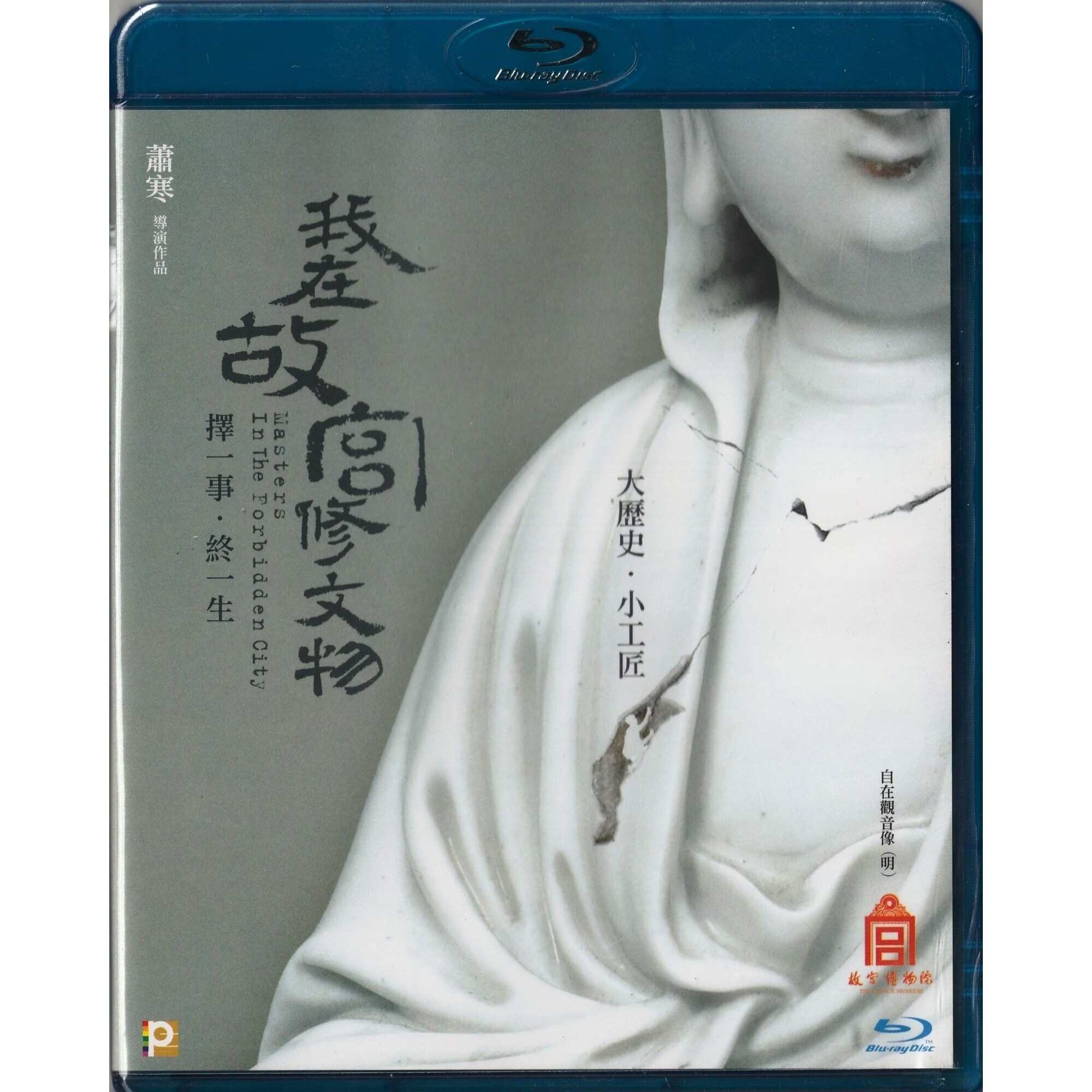 Masters In The Forbidden City (Blu-ray)