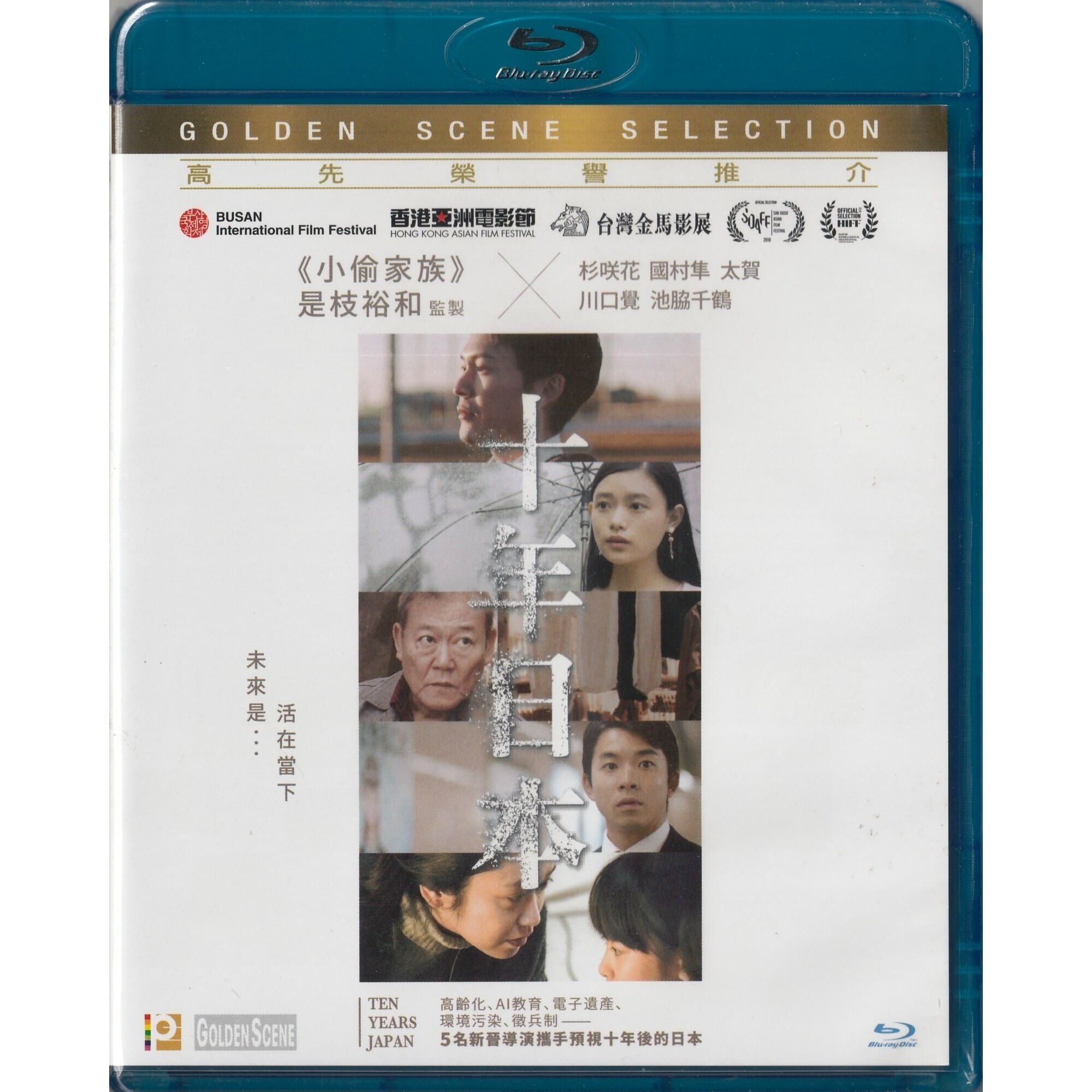 Ten Years Japan (Blu-ray)