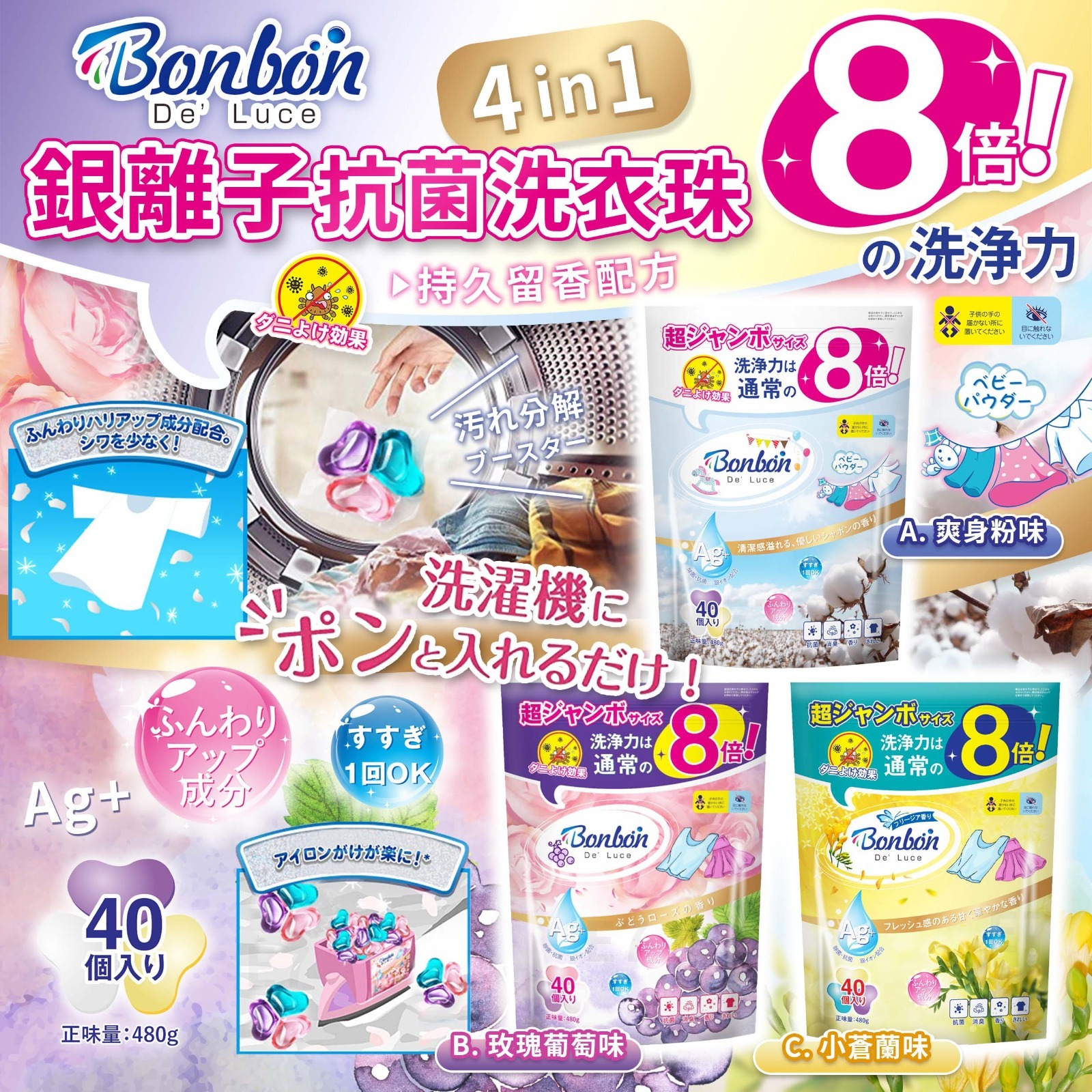 [D3812] 日本BON BON銀離子抗菌啫喱洗衣珠40粒 (1套2包)