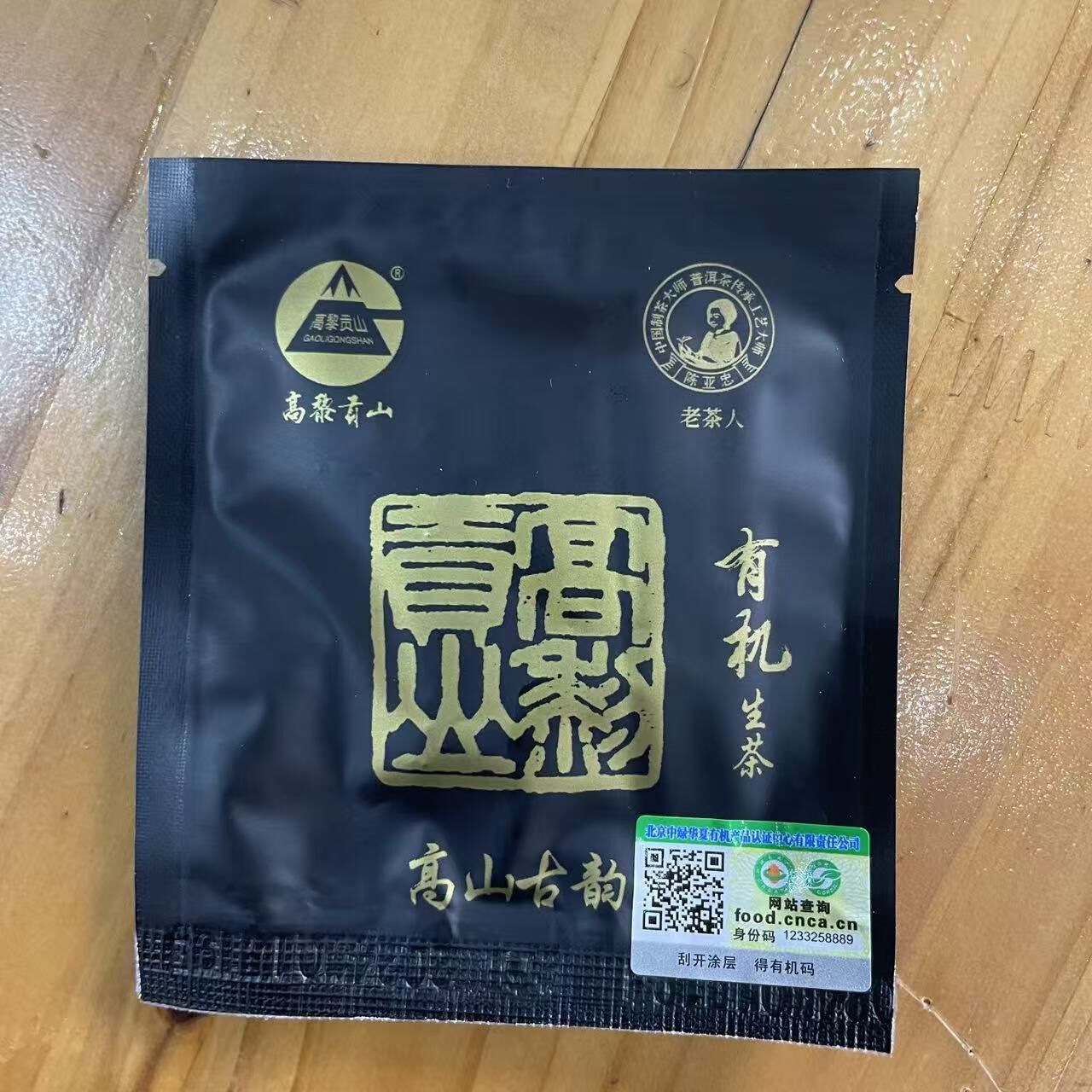 0912XY88-XYDAY-TEA-高山古韵有机生茶 5克/袋 (C88)