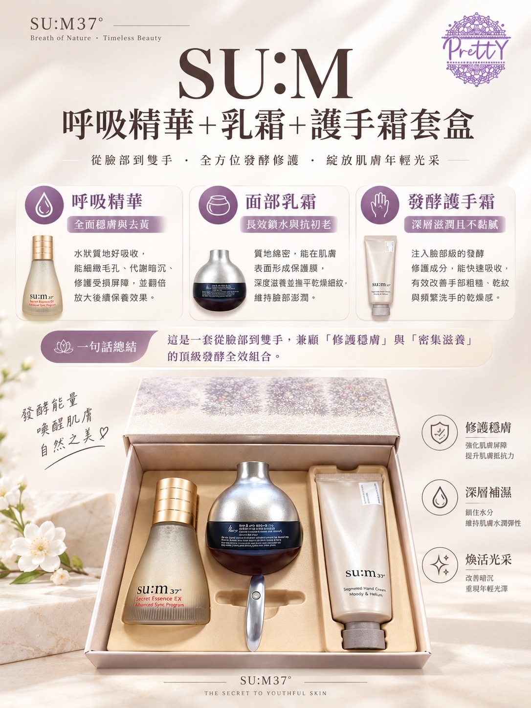 UL01  SU:M37°「呼吸精華 + 乳霜 + 護手霜」限定套裝  9/2028年