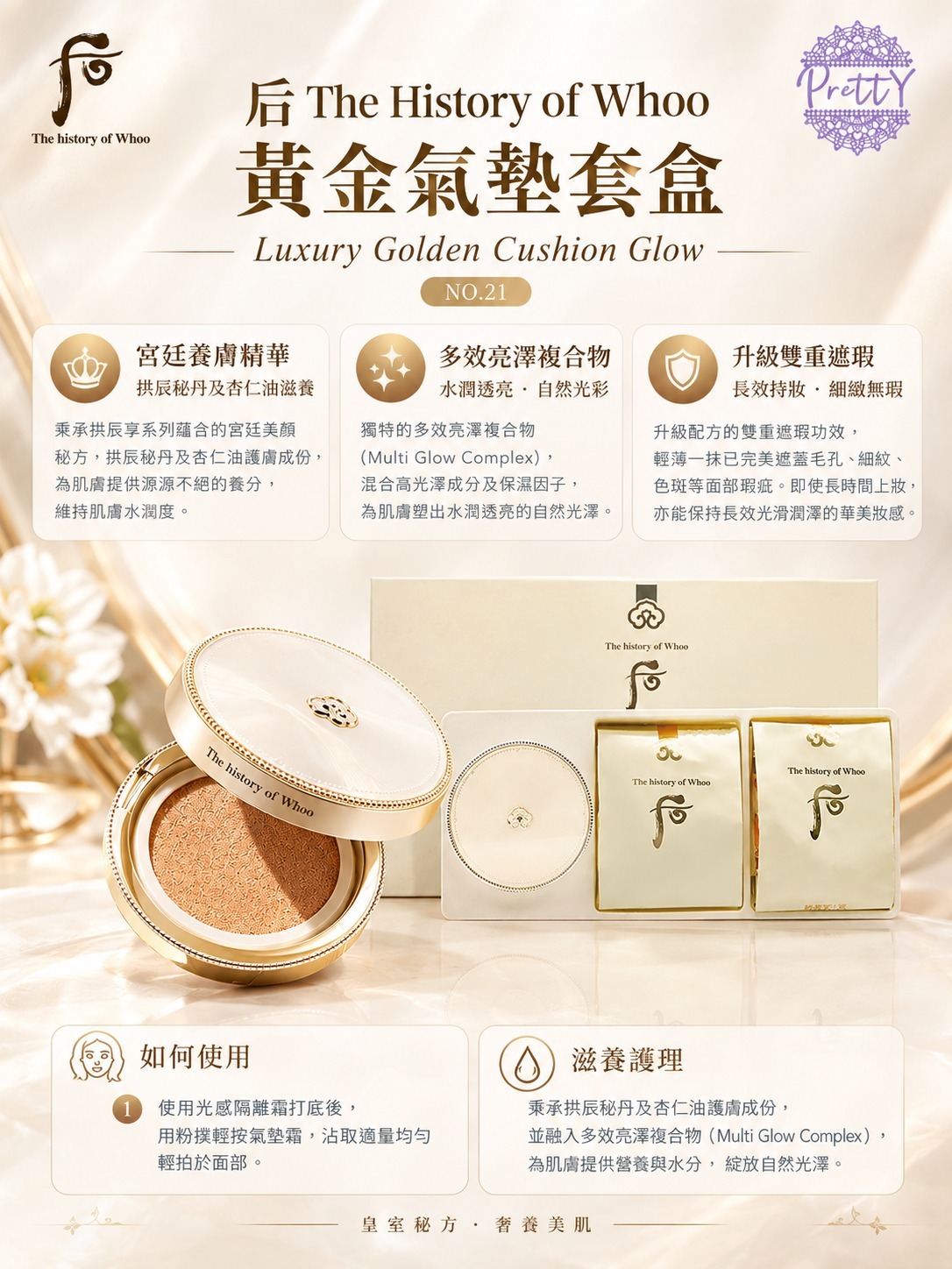 UL03  后 拱辰享 黃金氣墊粉底套盒 Luxury Golden Cushion Glow NO.21（象牙色）$269  4/2029年