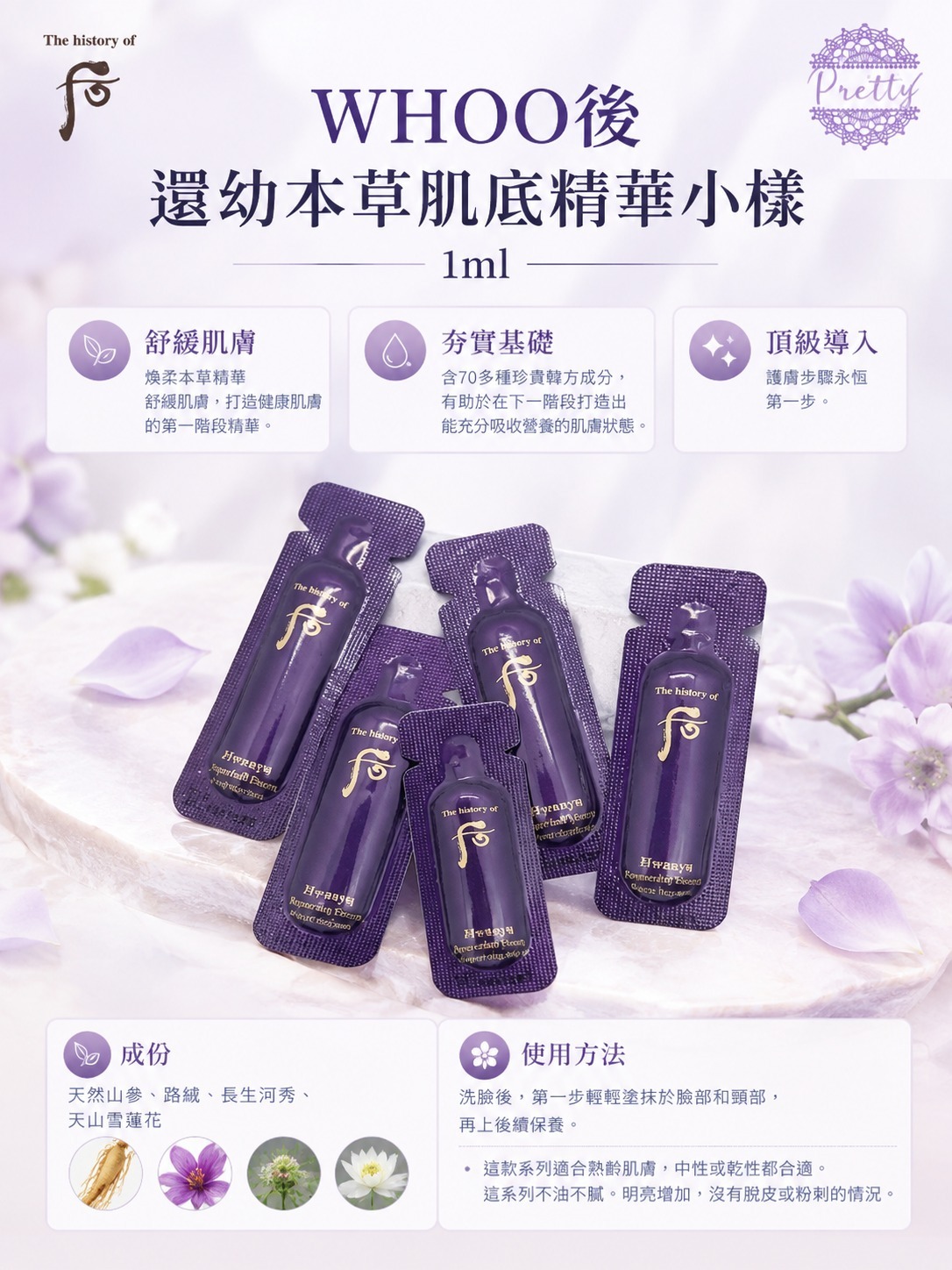 UL08 后還幼本草肌底精華 1ml*10片/盒 (3盒)  4/2029年