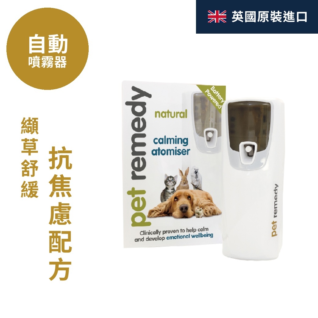 放輕鬆 pet remedy- 自動噴霧器