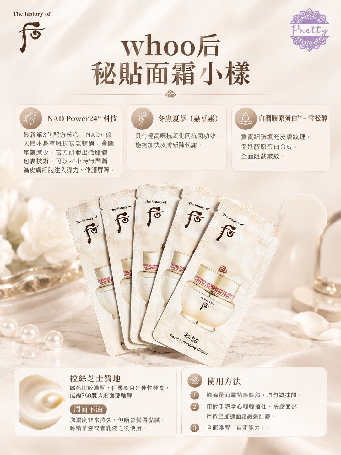 UL10 The History of Whoo 后 秘貼自潤面霜  (一套120片)  2/2029年