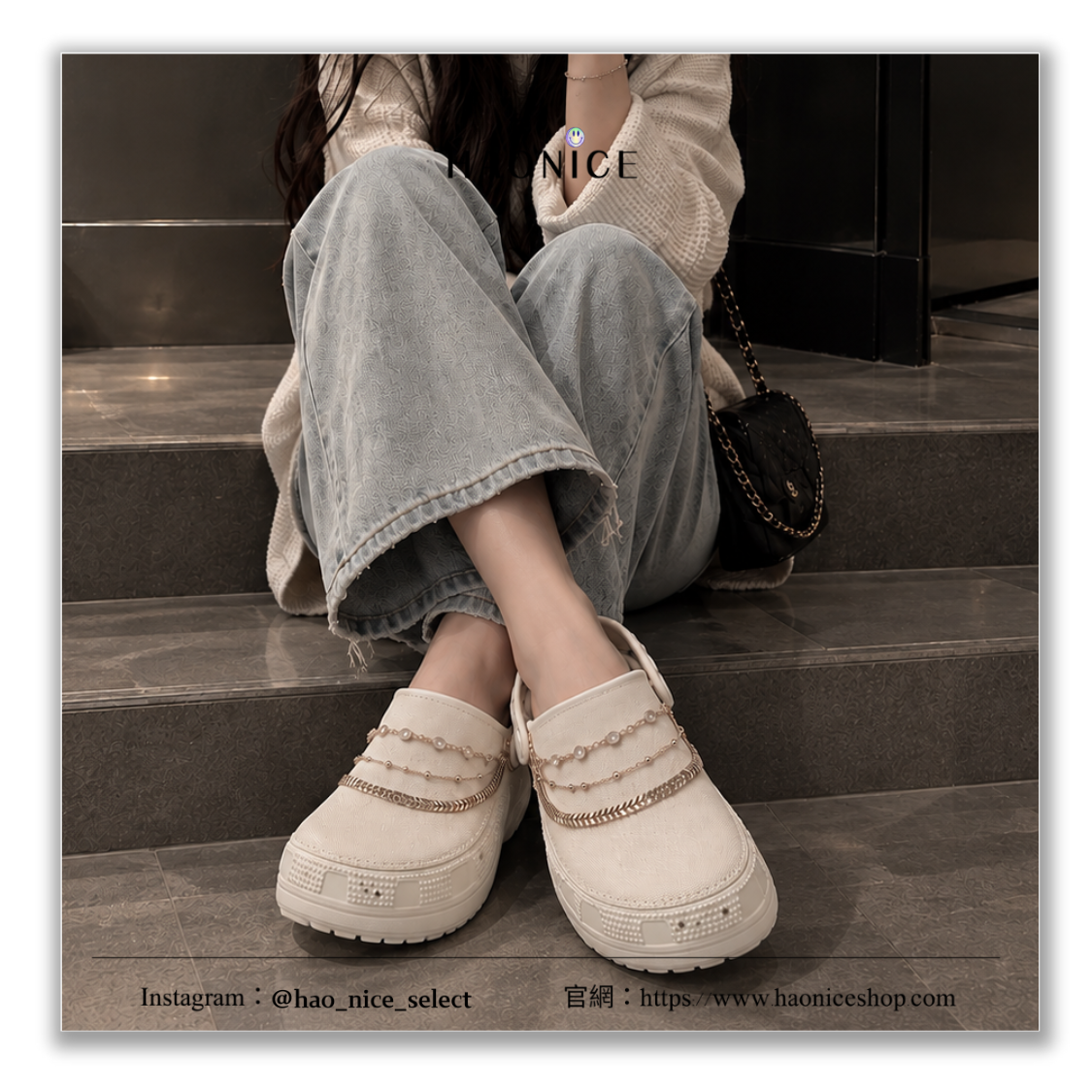 【HAO NICE】國外限定款🎨Crocs 米色布面 多層質感銀鏈 輕奢感 洞洞鞋 拖鞋 休閒鞋