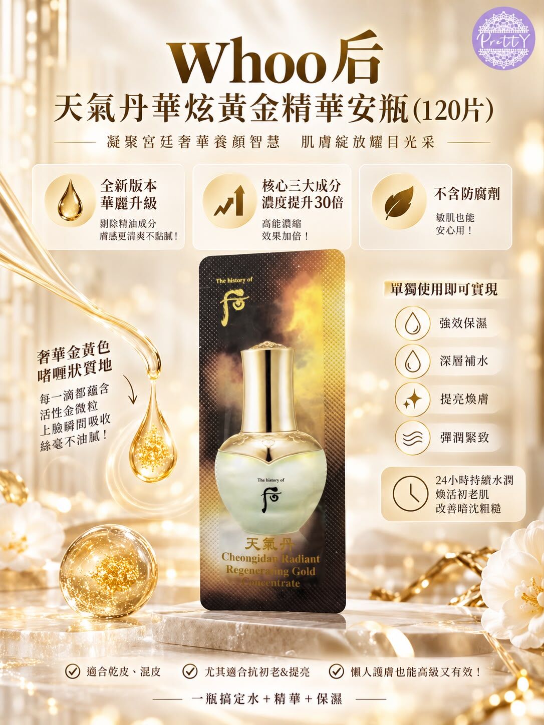 UL24 Whoo后天氣丹華炫黃金精華安瓶（一套120片）  6/2029年