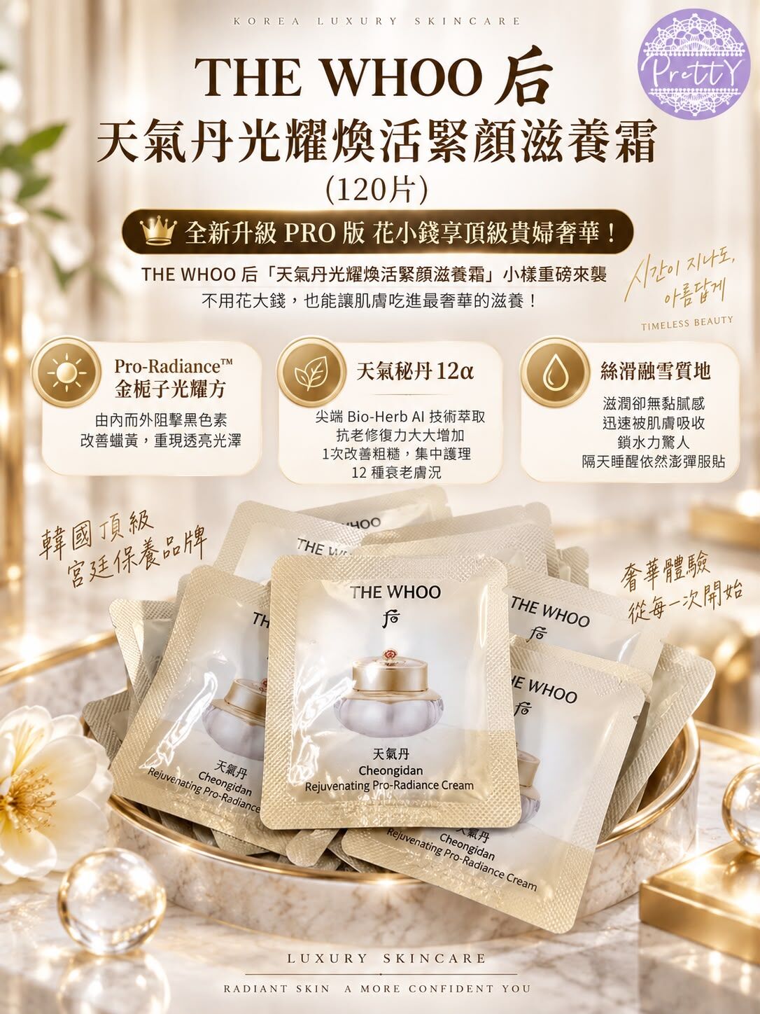 UL29 THE WH0O 后天氣丹光耀煥活緊顏滋養霜（一套120片）6/2029年