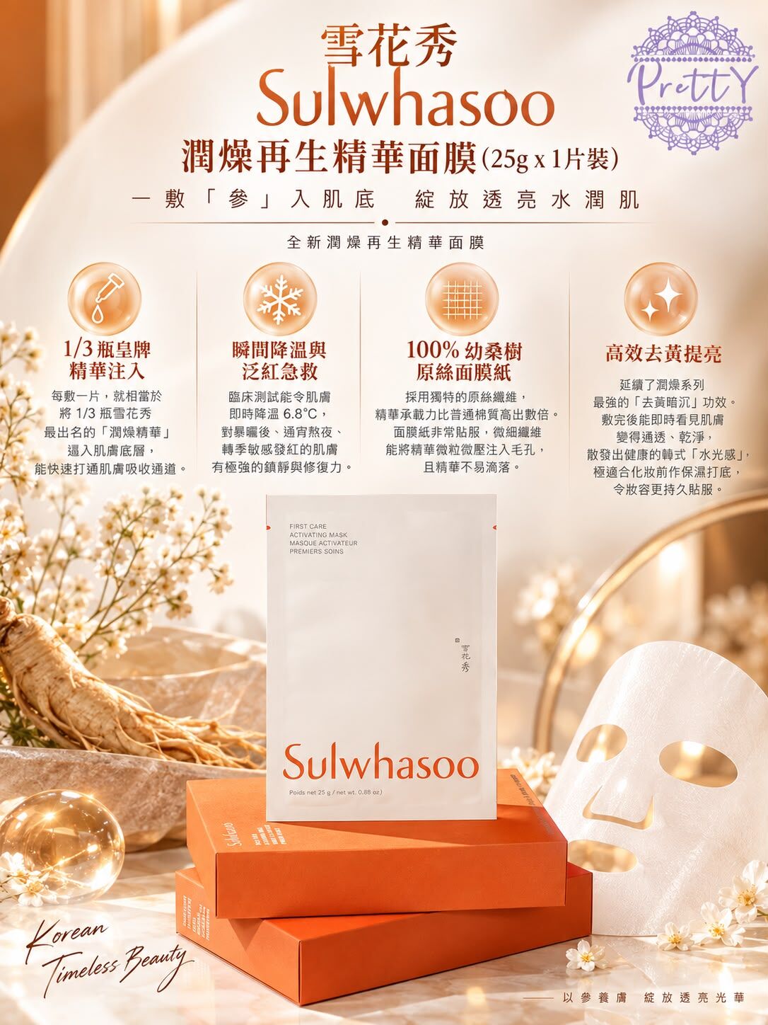 UL30 雪花秀Sulwhasoo潤燥再生精華面膜（25g×1片裝） 5片   3/2029年