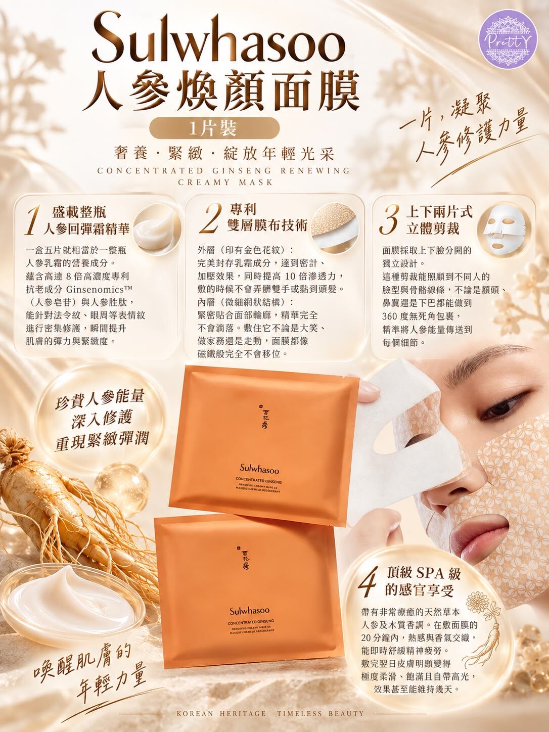 UL31 Sulwhasoo人參煥顏面膜1片裝 一套5片$179   12/2027年
