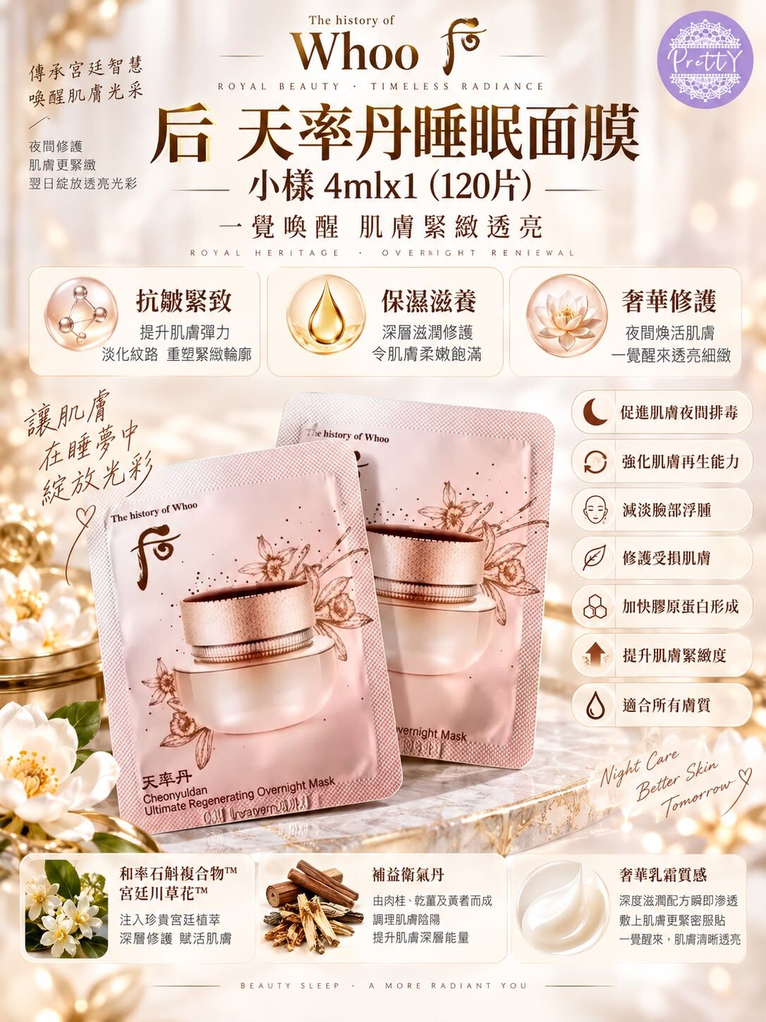 UL39 Whoo 后 天率丹睡眠面膜 4mlx1（120片裝）  6/2029年