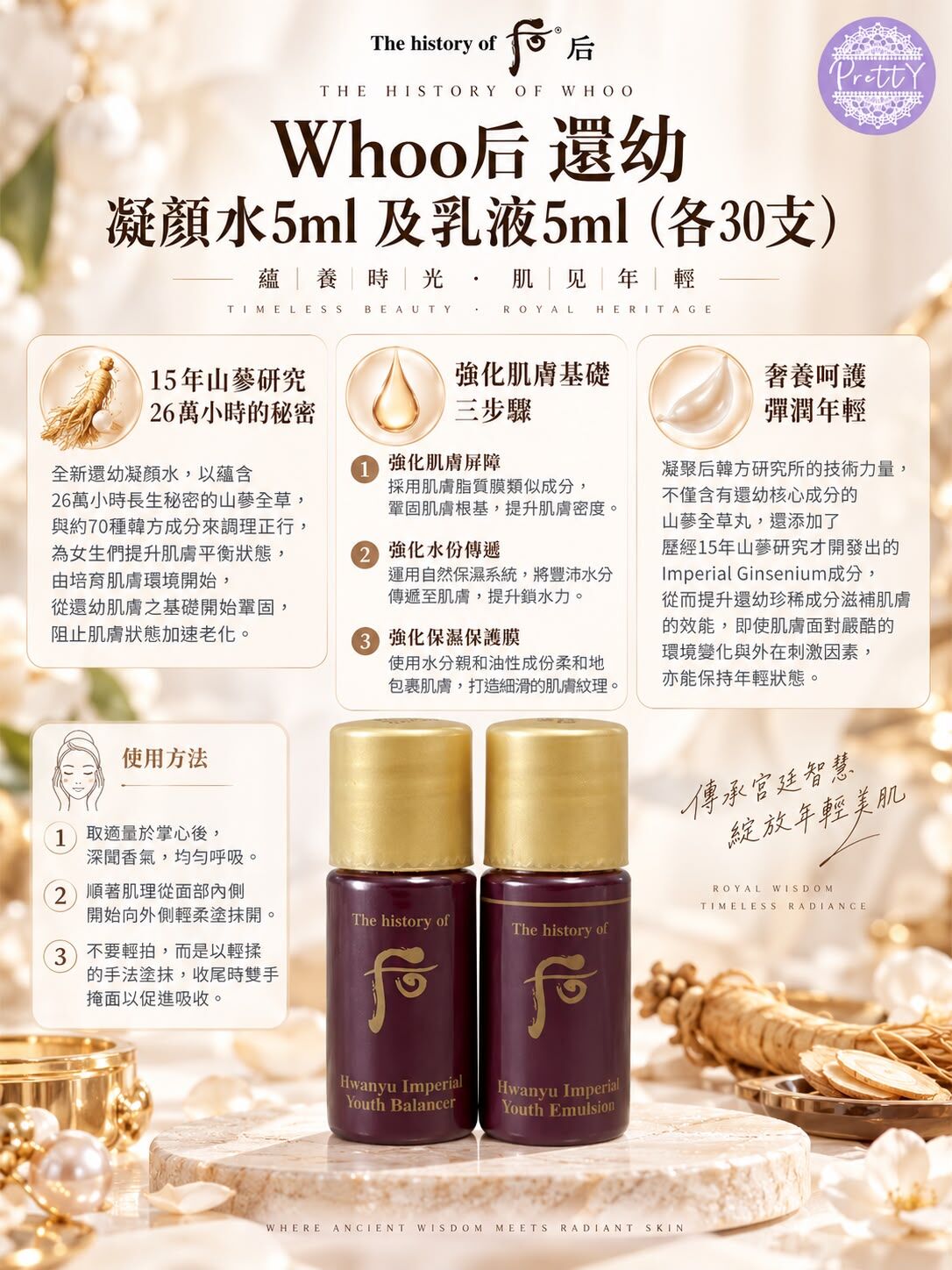 UL41 Whoo后還幼凝顏水5ml 及乳液5ml（各30支）6/2029年