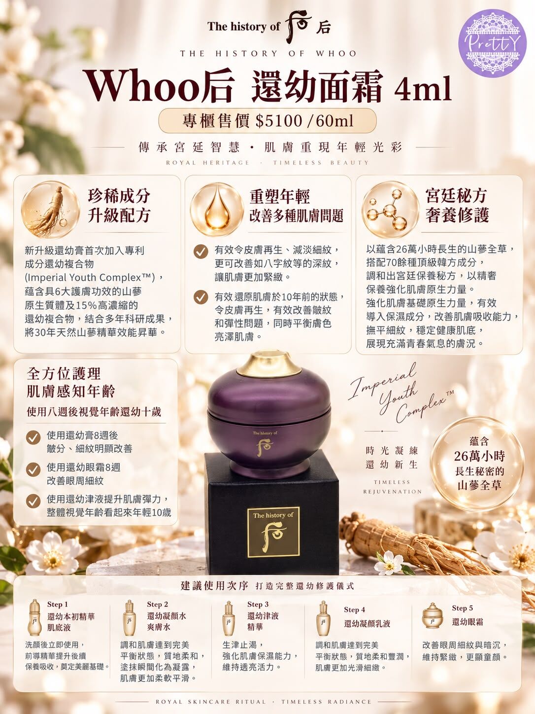 UL42 Whoo后還幼面霜4ml