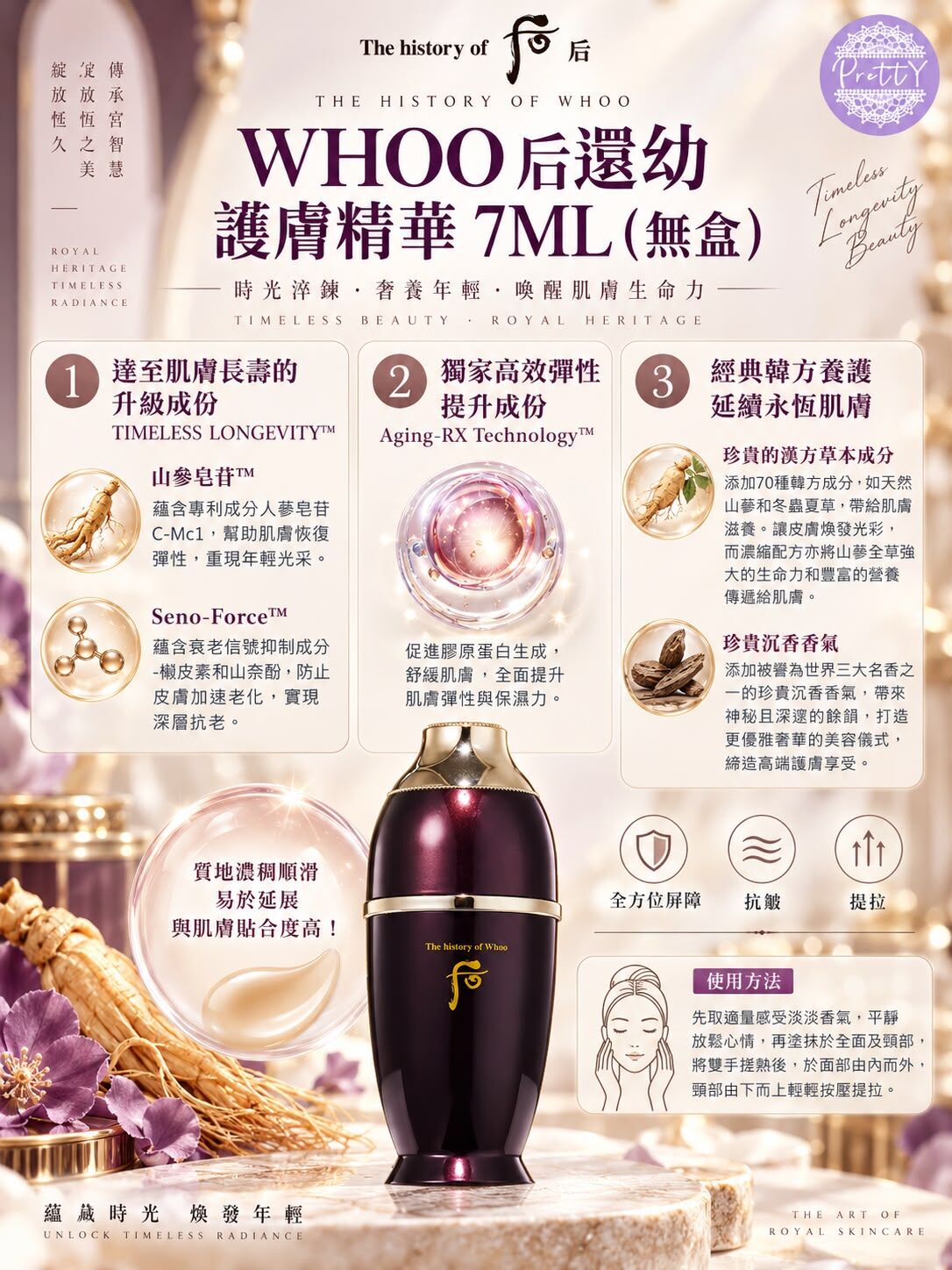 UL43 WHOO后還幼護膚精華7ML（無盒） 2/2028年