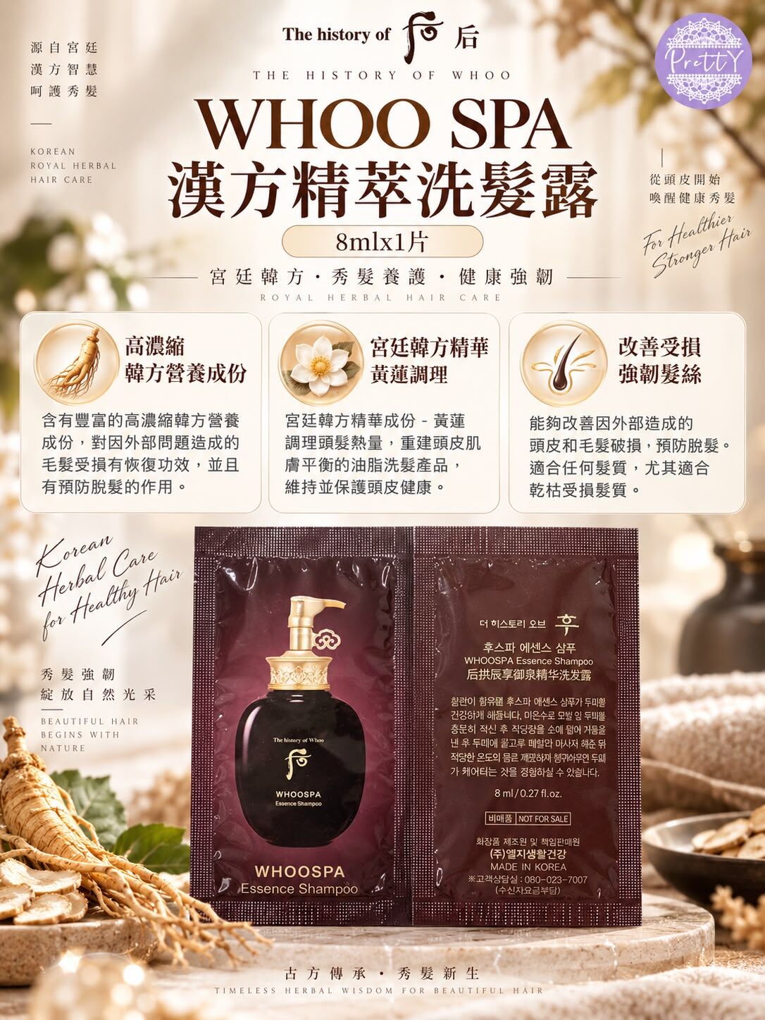 UL44 WHOO SPA 漢方精萃洗髮露 8mlx1片 30片$79 100片$199
